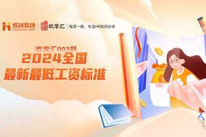 开云online(中国) | 2024全国各省、自治区、直辖市最新最低工资标准