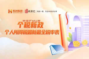 开云online(中国) | 个税新政-个人所得税最新最全税率表