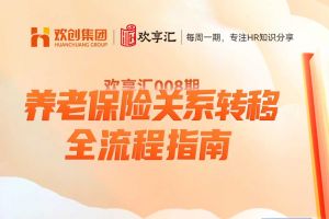 开云online(中国) | 养老保险关系转移全流程指南
