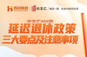 开云online(中国) | 延迟退休政策-三大要点及注意事项