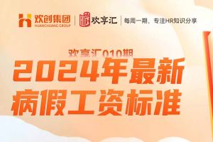 开云online(中国) | 2024年最新病假工资标准