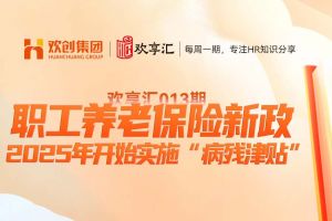 开云online(中国) | 职工养老保险新政-2025年开始实施“病残津贴”
