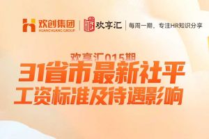 开云online(中国) | 31省市最新社平工资标准及待遇影响
