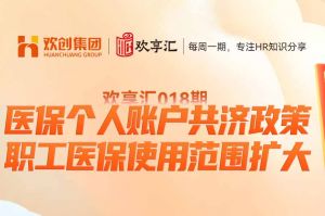 开云online(中国) | 医保个人账户共济政策-职工医保使用范围扩大