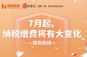 开云online(中国) | 7月起，纳税缴费将有大变化