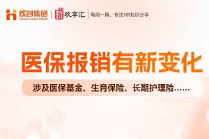 开云online(中国) | 医保报销有新变化